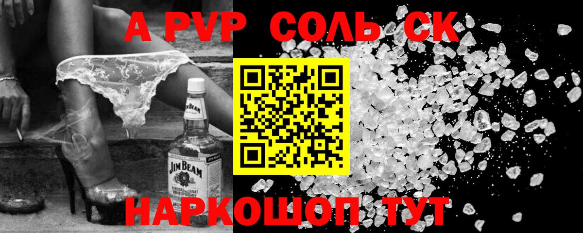 Alpha PVP крисы CK  Alfa_PVP кристаллы  Вход с VPN  А ПВП Соль  Alpha-PVP  Сальск 