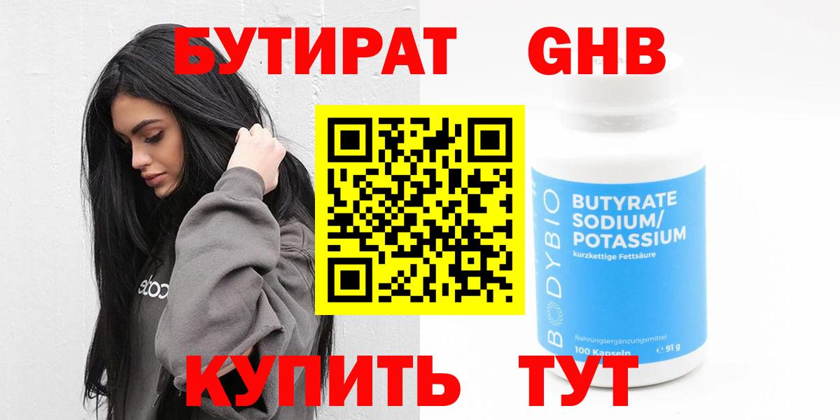 Бутират вода Сальск
