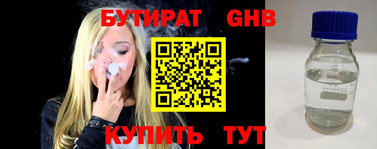 Сальск  Бутират оксибутират  Бутират  Вход с VPN 