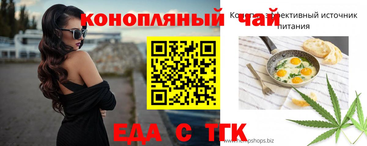 Еда ТГК марихуана  Вход с VPN  Сальск 