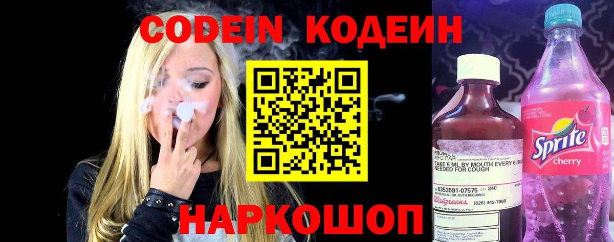 Кодеиновый сироп Lean Purple Drank Сальск