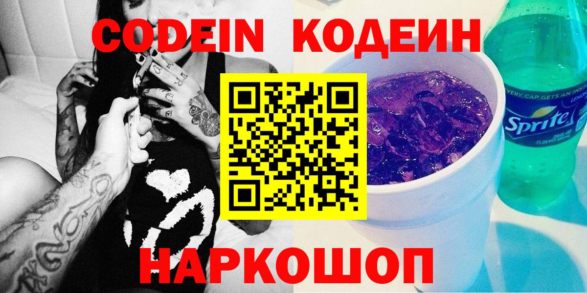 Codein Purple Drank  Кодеин Purple Drank  Вход с VPN  Сальск 