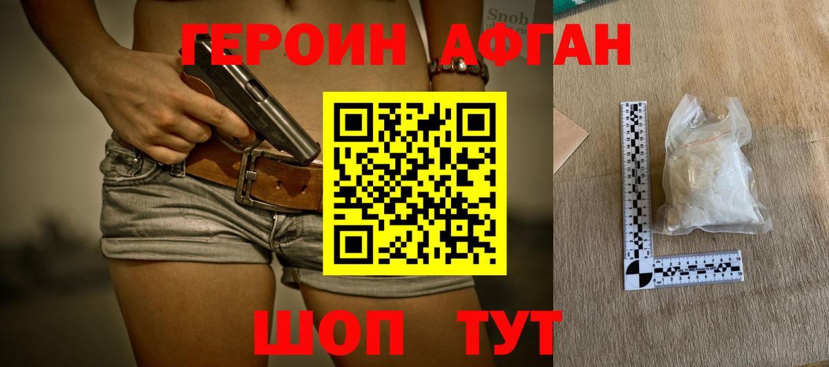Героин Heroin  Вход с VPN  Сальск 
