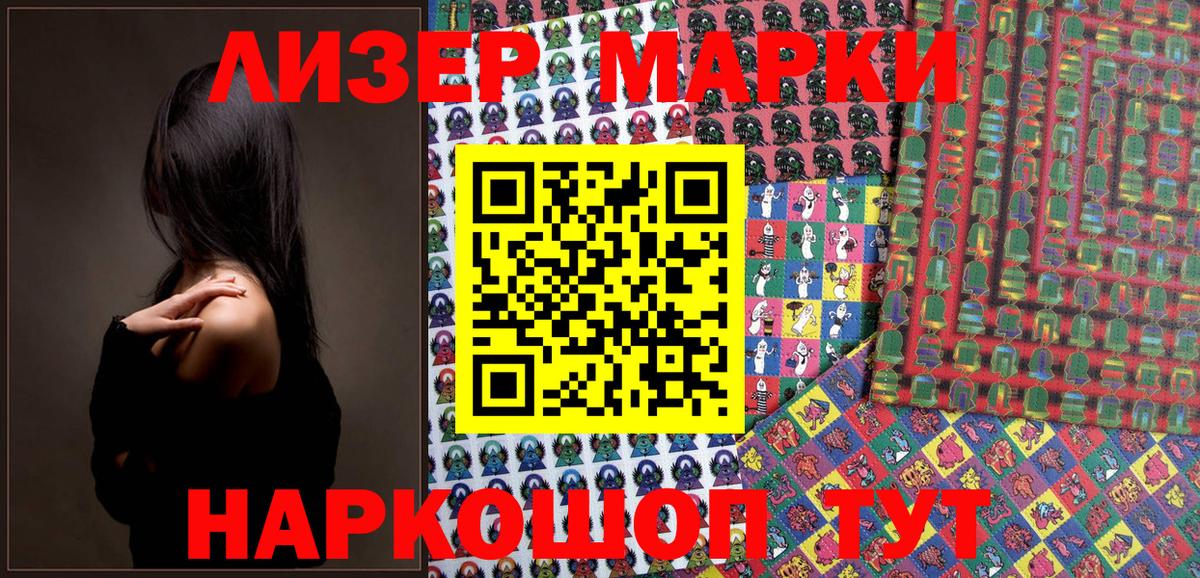 Марки 25I-NBOMe 1500мкг  Вход с VPN  Сальск 